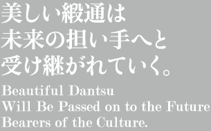 美しい緞通は未来の担い手へと受け継がれていく。　Beautiful Dantsu Will Be Passed on to the Future Bearers of the Culture.